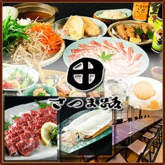 さつま路
