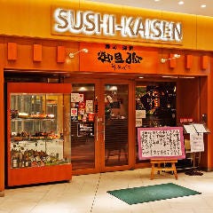 寿司海鮮 御旦孤 さいたま新都心店