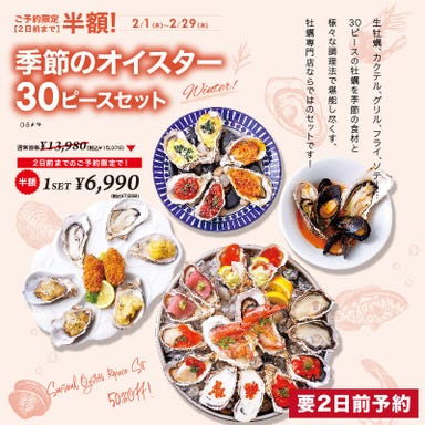 8TH SEA OYSTER Barミント神戸店  コースの画像