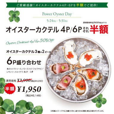 8TH SEA OYSTER Barミント神戸店  メニューの画像