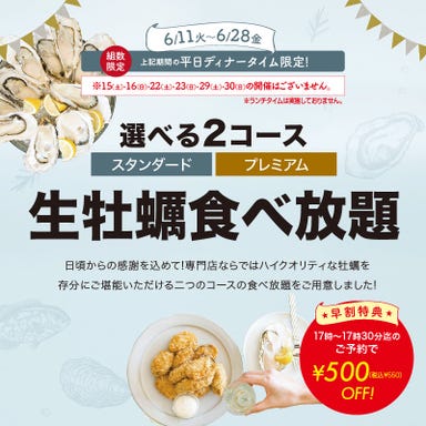 8TH SEA OYSTER Barミント神戸店  コースの画像