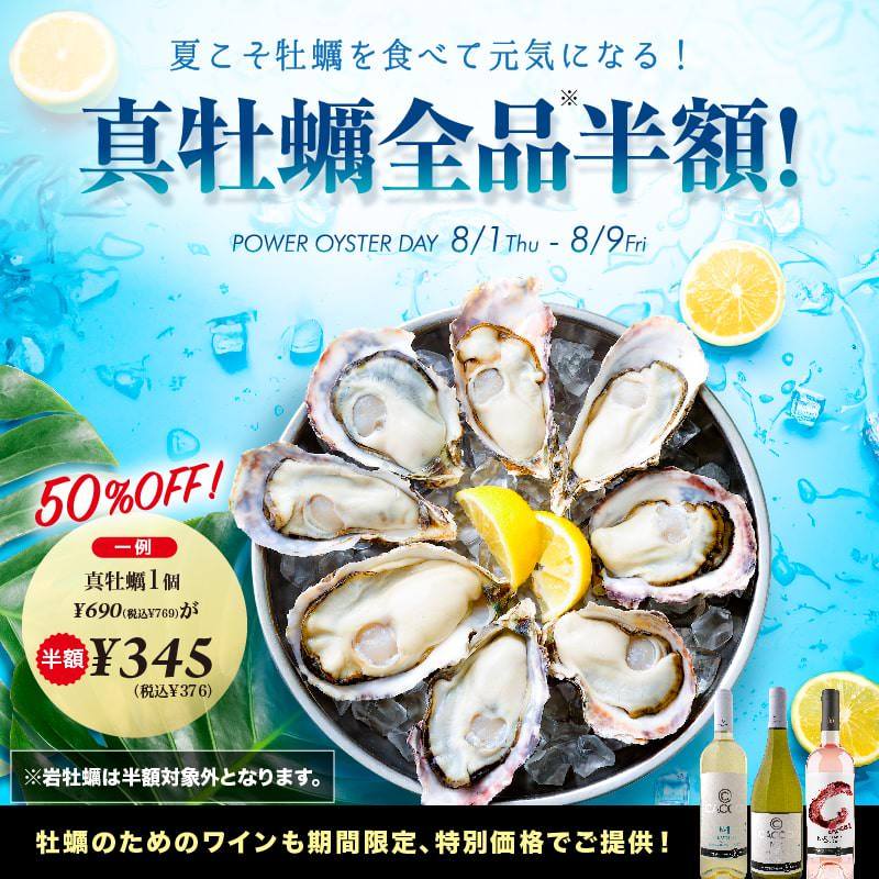 8TH SEA OYSTER Barミント神戸店 メニュー：期間限定フェア - 楽天ぐるなび