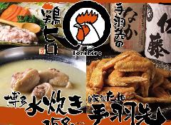 手羽先の鶏ヒロ