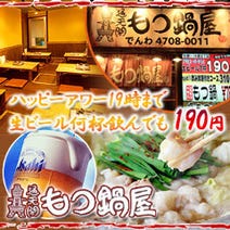 難波駅周辺 もつ鍋 3 000円以内 おすすめ人気レストラン ぐるなび 難波駅周辺 もつ鍋 3 000円以内 おすすめ人気レストラン ぐるなび