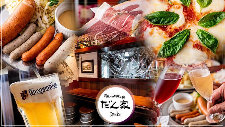 洋風小皿料理と酒 だん家 大宮店
