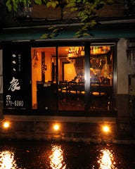 こゝ家 木屋町店