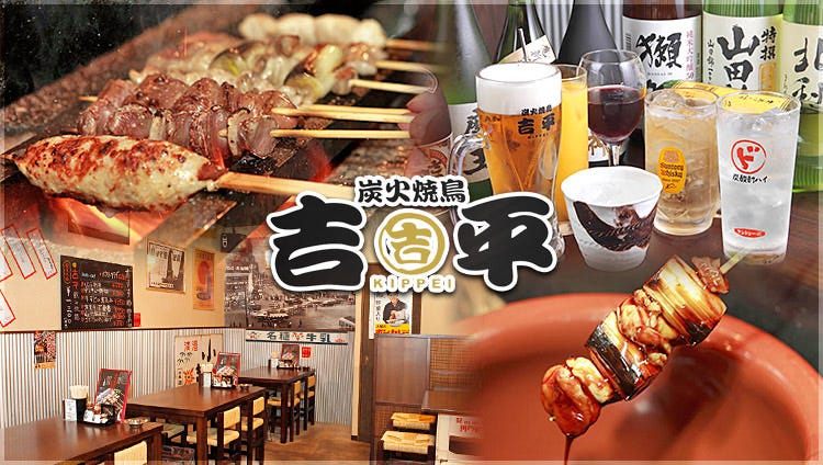 炭火烧鸟吉平花园店 松山 居酒屋 Gurunavi 日本美食餐厅指南