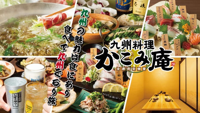 全席個室 居酒屋 九州料理 かこみ庵 博多駅博多口店 博多 居酒屋 ぐるなび
