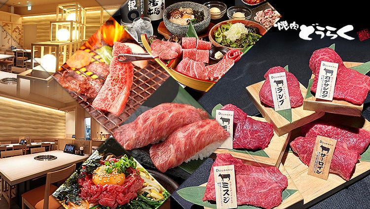 焼肉どうらく みなとみらい別邸 横浜コネクトスクエア店