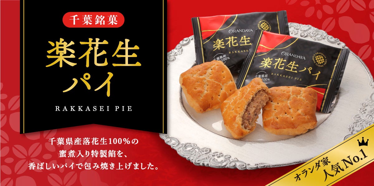 オランダ家 西八街店