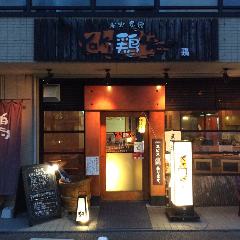 炭火焼鳥 やきとりーね