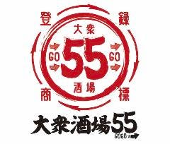 大衆酒場55 蒲田本店