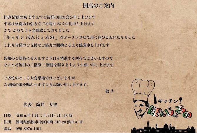 キッチン ぼんじょるの 浜松駅周辺 居酒屋 ぐるなび