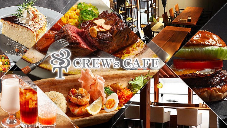 CREW’s CAFE（クルーズカフェ）
