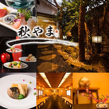 割烹 秋やま 新潟市中央区 割烹 ぐるなび