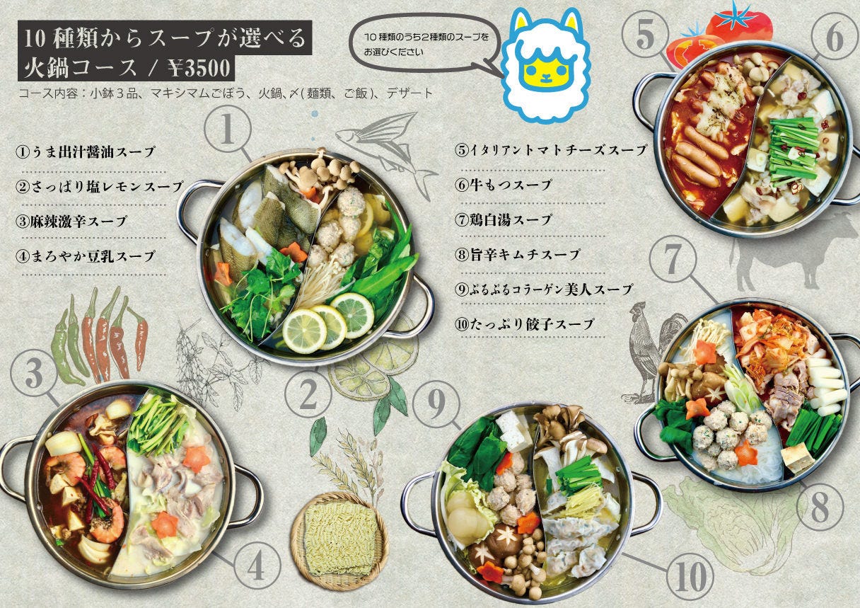 10月よりスタート 10種類からスープが選べる火鍋コース 2時間飲み放題 3 500円 の詳細 アルパカ 鹿屋 垂水 居酒屋 ぐるなび