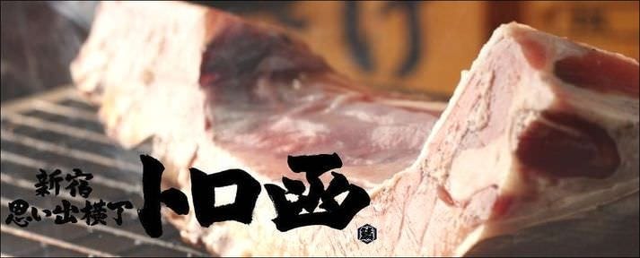 赤羽シルクロード トロ函
