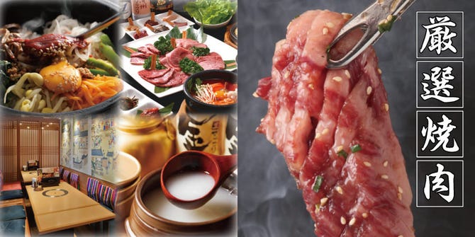 韓国酒家 韓国家庭料理 吾照里 町田店 町田 韓国料理 ぐるなび