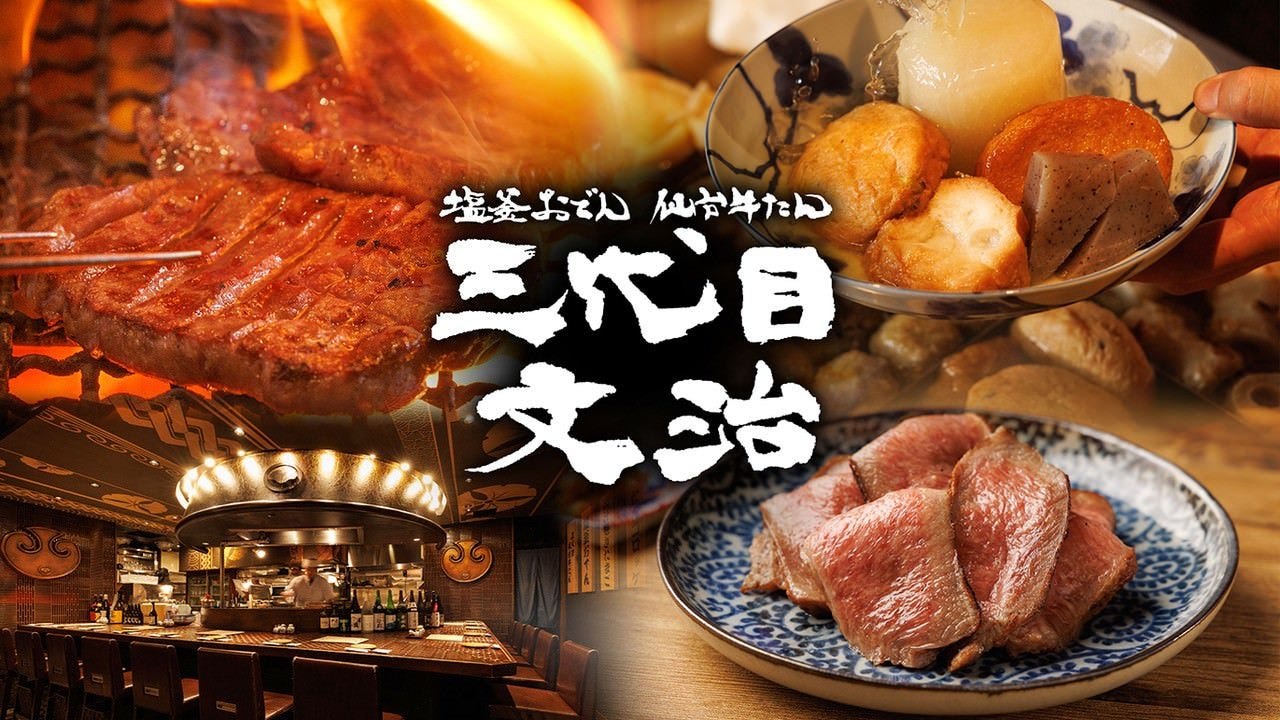 三代目 文治 銀座本店
