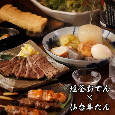 三代目 文治 銀座本店_4/8~スタート【文治コース】2H飲み放題付き6,000円(税込)"塩竃おでん"と"霜降り芯たん"堪能特別コース