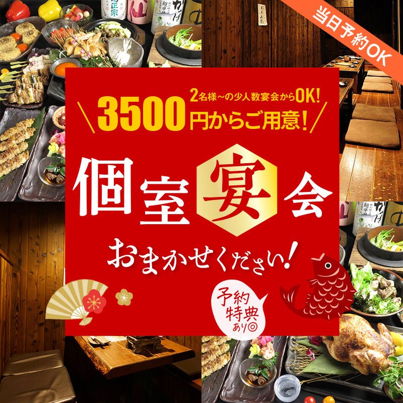 鶏魚きっちん ゆう 近鉄八尾駅前店 八尾 居酒屋 ぐるなび