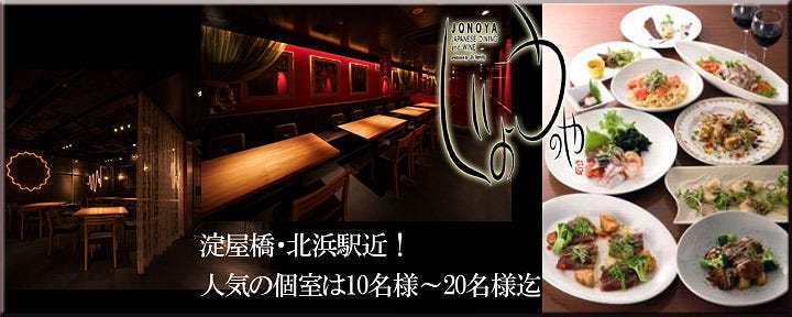 JAPANESE DINING  じょうのや 平野町店
