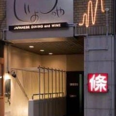JAPANESE DINING  じょうのや 平野町店