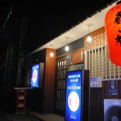 薩摩焼鶏酒場 とり魂