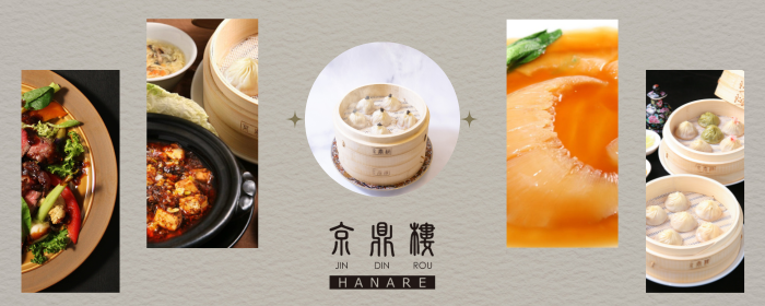 小籠包専門店 京鼎樓 ‐ジンディンロウ‐ HANARE店