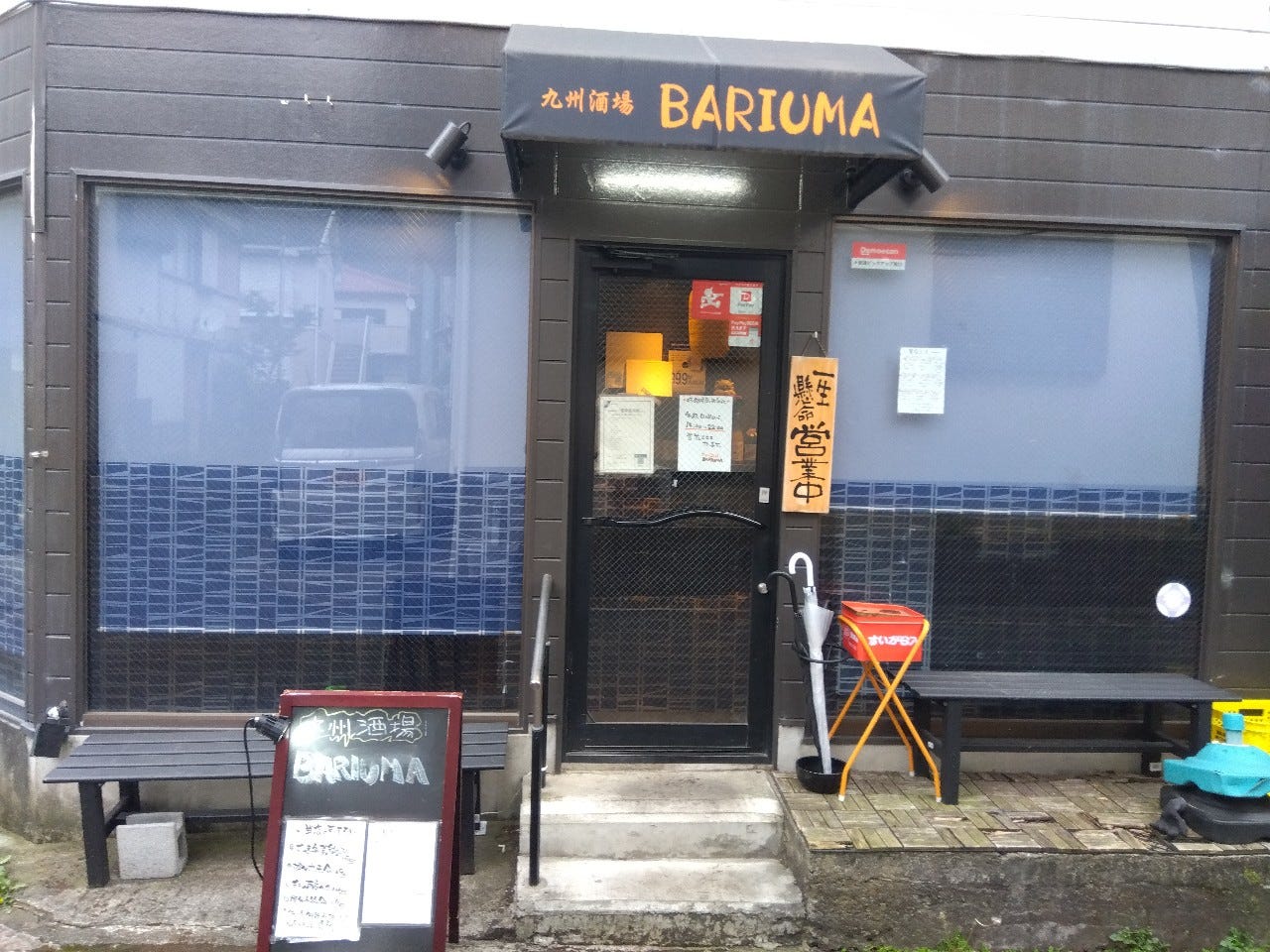 九州酒場 BARIUMA