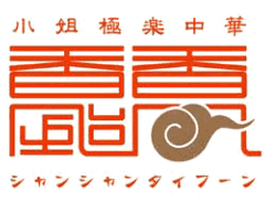 香香厨房 ＪＲ５５ビル店