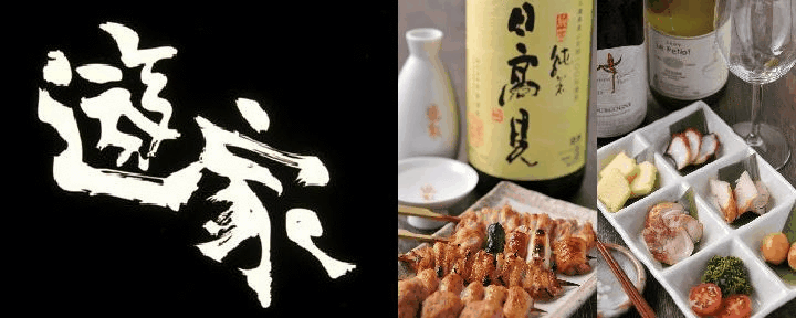 魚と名古屋コーチン 遊家 二子玉川店