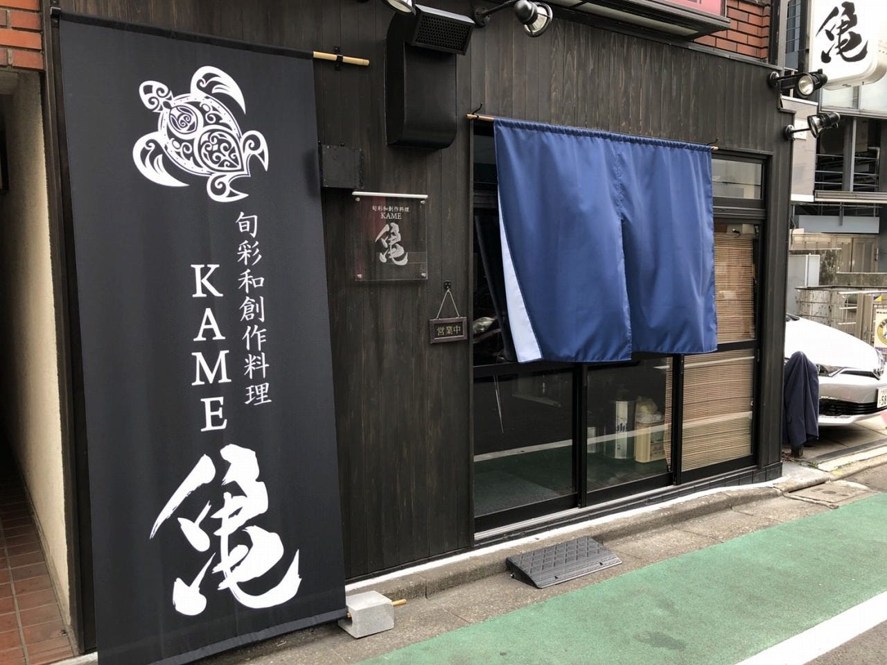 21年 最新グルメ 旬彩和創作料理 亀 池袋 レストラン カフェ 居酒屋のネット予約 東京版