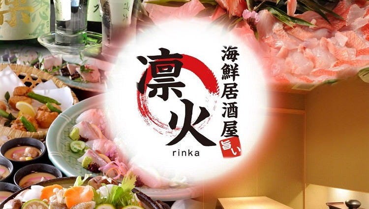 海鮮居酒屋凜火新宿店 新宿 居酒屋 Gurunavi 日本美食餐廳指南