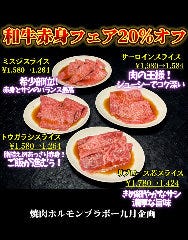 焼肉ホルモン ブラボー 