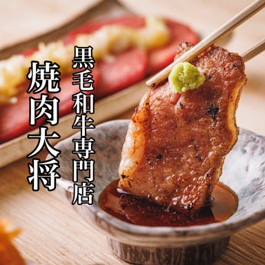 焼肉ホルモン 食べ放題 大将 上野本店  メニューの画像