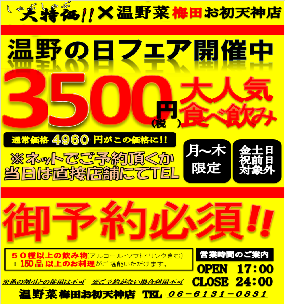 しゃぶしゃぶ溫野菜お初天神店相片 東梅田 露天神社 太融寺 涮涮鍋 Gurunavi 日本美食餐廳指南