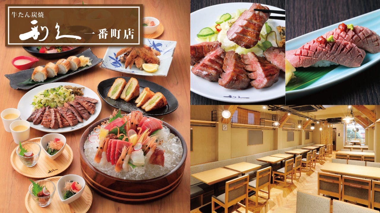 牛たん炭焼 利久 一番町店 仙台 牛タン ぐるなび
