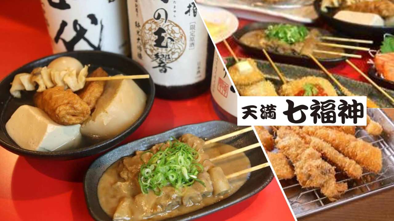 天満七福神 大阪駅前第3ビル店