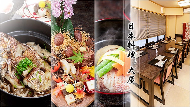 日本料理 大屋