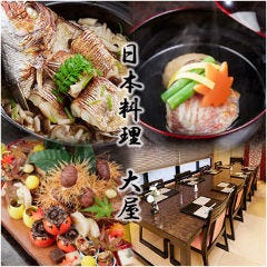 日本料理 大屋