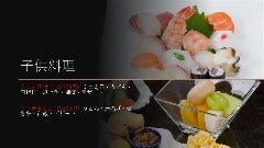 ＜お子様メニュー＞ミニ寿司付き2500円（税、サービス料別）
