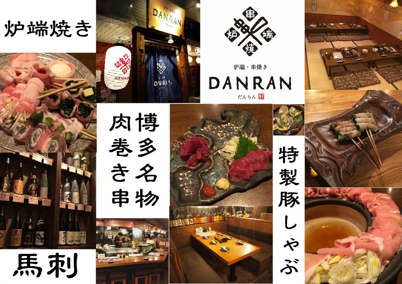 爐端串燒きdanran だんらん 松戶 居酒屋 Gurunavi 日本美食餐廳指南