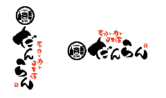 寿司と肉と日本酒 だんらん