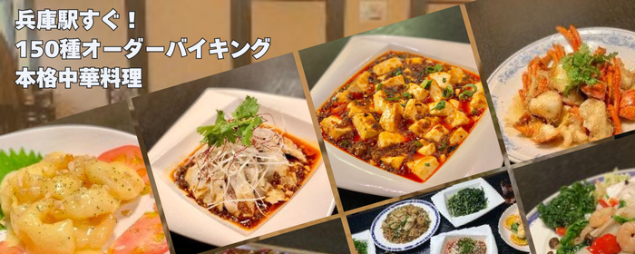 中国料理 芳仙閣