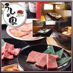 焼肉うしの家 岐南店