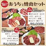 【Take out限定】お家で焼肉セット