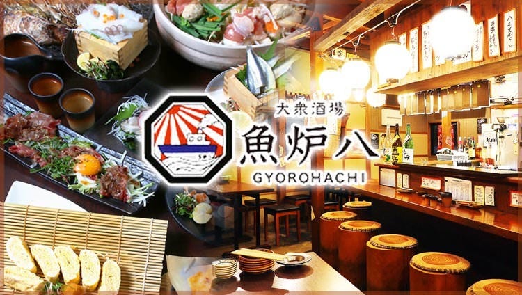 岡山駅前 大衆居酒屋 魚炉八（ぎょろはち）