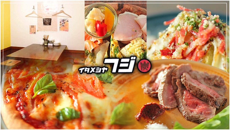 イタメシヤ フジ