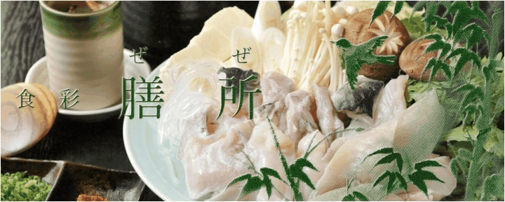 食彩膳所